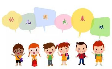幼儿园《入园》教案8篇