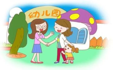 幼儿入园教案8篇