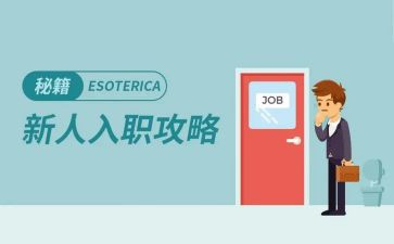 入职演讲稿最新5篇