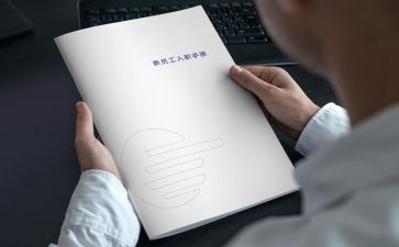 入职的心得体会推荐6篇