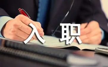 教师新入职培训心得体会5篇