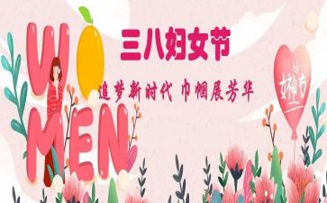 三八物业活动总结5篇