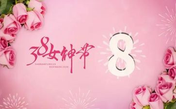 2024三八妇女节活动方案精选6篇