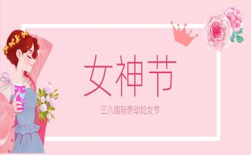 庆三八懂感恩演讲稿最新8篇