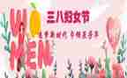 三八妇女节学校活动方案8篇