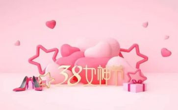 2024社区三八活动策划8篇