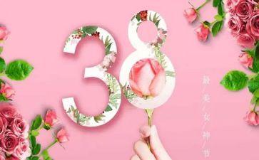 请三八活动总结模板7篇