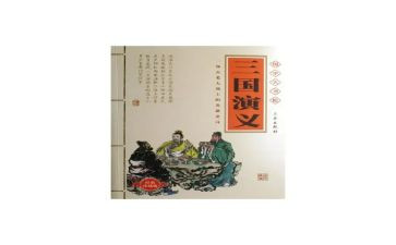 三国的心得体会8篇