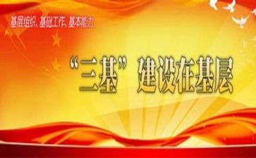 三基培训工作总结8篇
