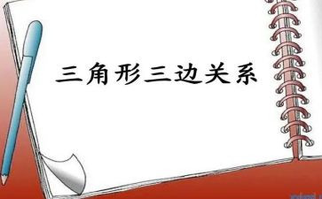 小班教案认识三角形教案通用7篇