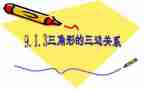 小班教案认识三角形教案8篇