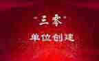 三零工作自查报告参考5篇