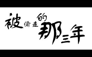 进三年工作总结范文7篇