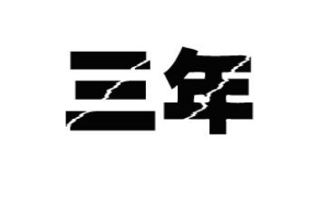 小学数学三年级期末工作总结6篇