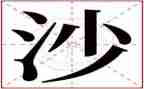 游长沙作文模板7篇