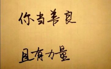 关于德与善的演讲稿800字7篇