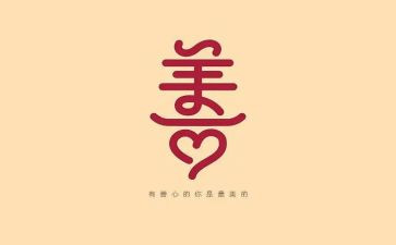 公益慈善演讲稿5篇