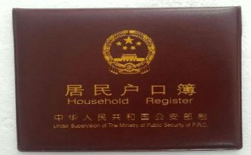 上户申请书范文通用6篇