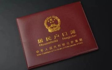 上户申请书范文8篇