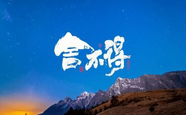 舍不得作文500字7篇