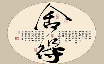 舍得作文800字作文8篇