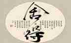 舍得作文800字作文8篇
