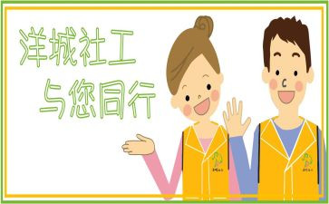 社工工作个人总结最新5篇
