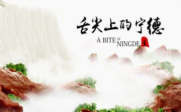 《舌尖上的中国》纪录片观后感6篇