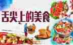 舌尖上的中国的心得体会5篇