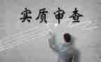 资格审查自我鉴定8篇