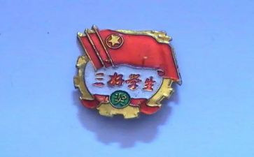 大学生三好学生优秀事迹7篇