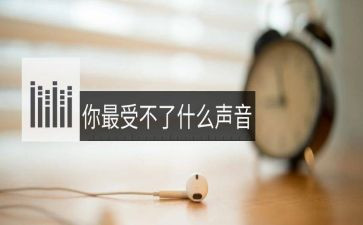 声音科学教案模板8篇