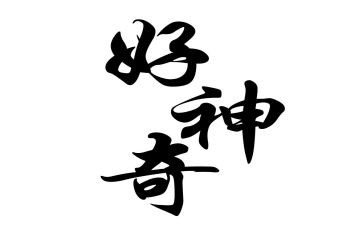 我神奇的探险作文400字通用6篇