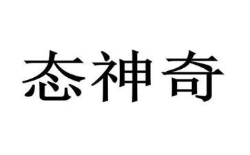 神奇的布幼儿园教案6篇