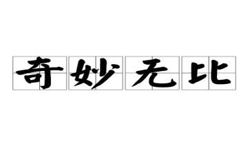 神奇的指纹大班教案8篇