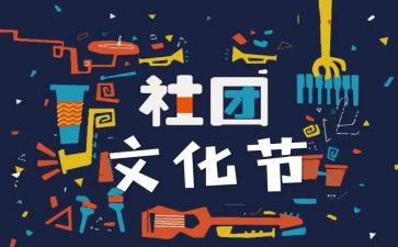 入社团联申请书参考5篇