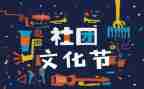 入社团联申请书参考5篇