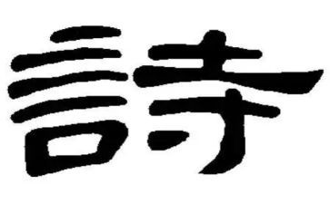 古诗两首的教学反思5篇