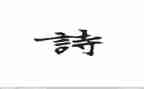 读诗经心得体会优秀5篇