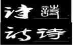 古诗作文400字作文最新8篇
