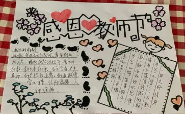 尊敬师长作文7篇