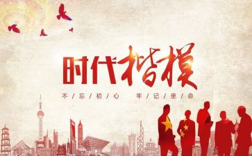 时代楷模2024年事迹材料7篇