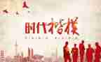时代楷模2024年事迹材料7篇