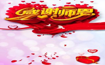 不忘师恩演讲稿5篇