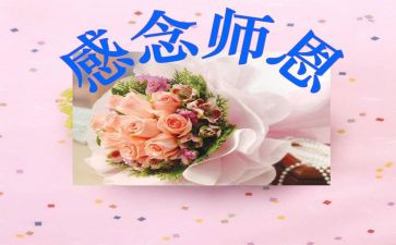 作文我师恩难忘600字7篇