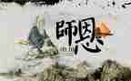 作文我师恩难忘600字推荐7篇