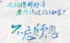 忆师恩作文300字7篇