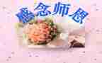 作文我师恩难忘600字7篇