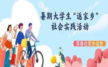 实践周的心得体会范文参考6篇