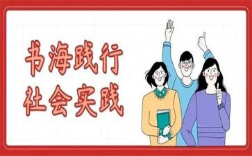 大学生社会实践演讲稿5篇